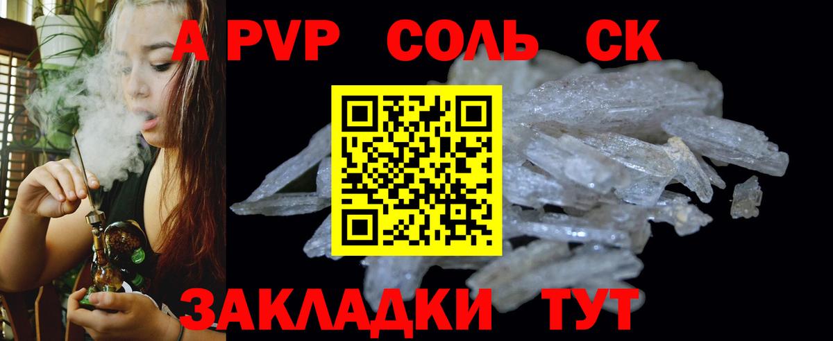 A PVP Соль  Вход с VPN  А ПВП VHQ  Златоуст 