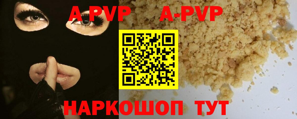 APVP Соль Златоуст