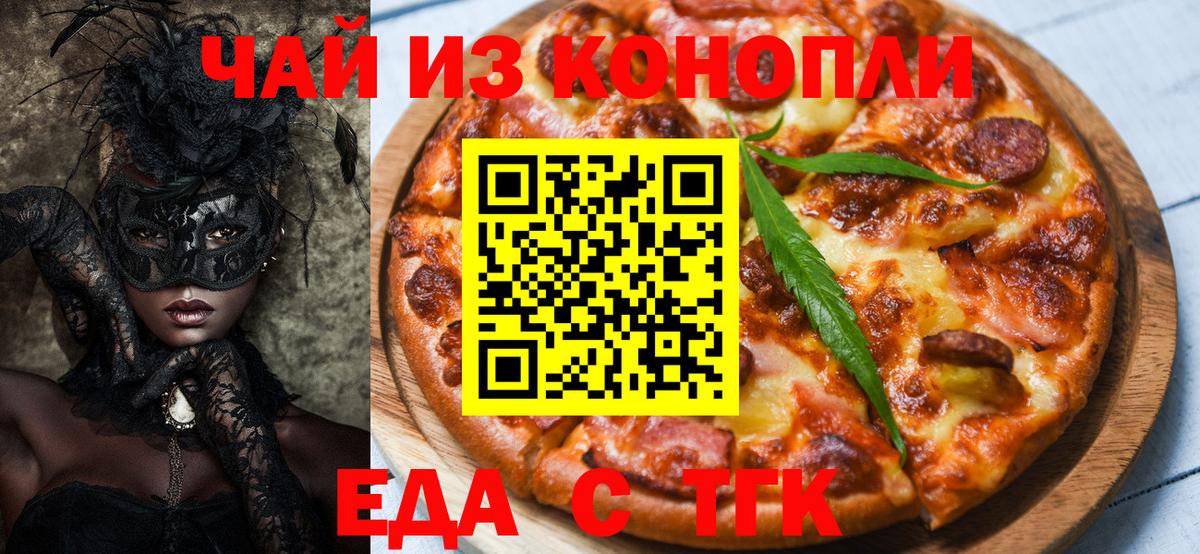 Златоуст  Печенье с ТГК марихуана  Вход с VPN 