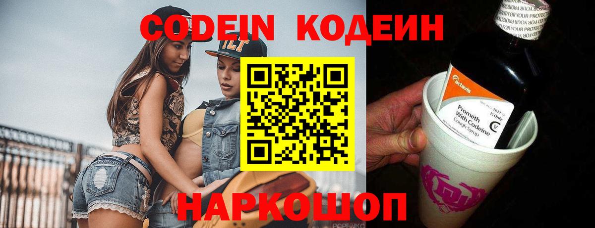 Златоуст  Codein Purple Drank  где купить наркоту  Вход с VPN 