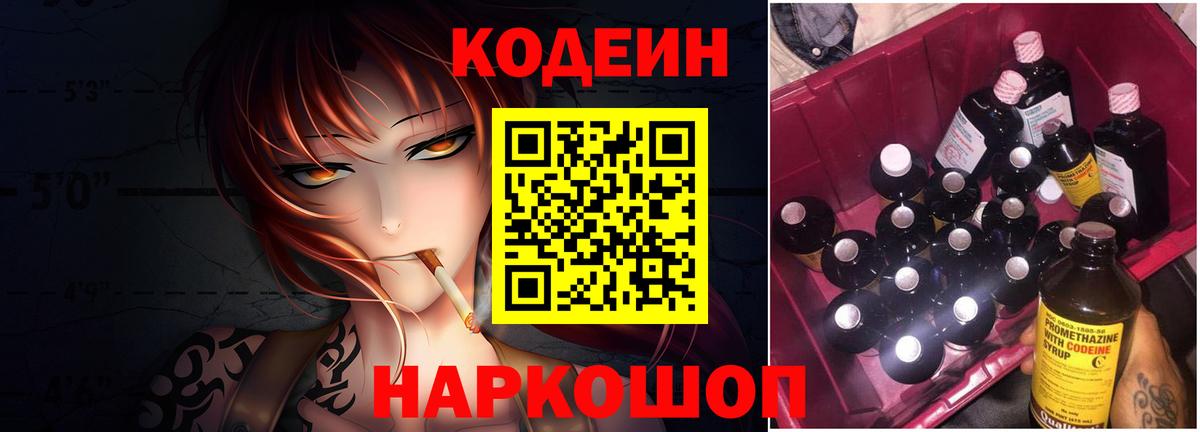 Кодеиновый сироп Lean Purple Drank Златоуст