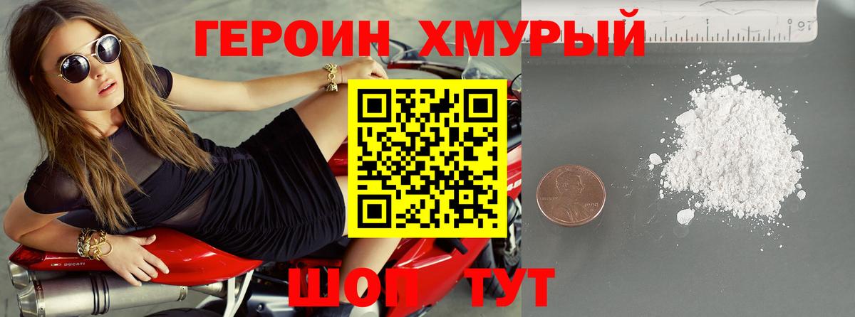 Героин гречка Златоуст