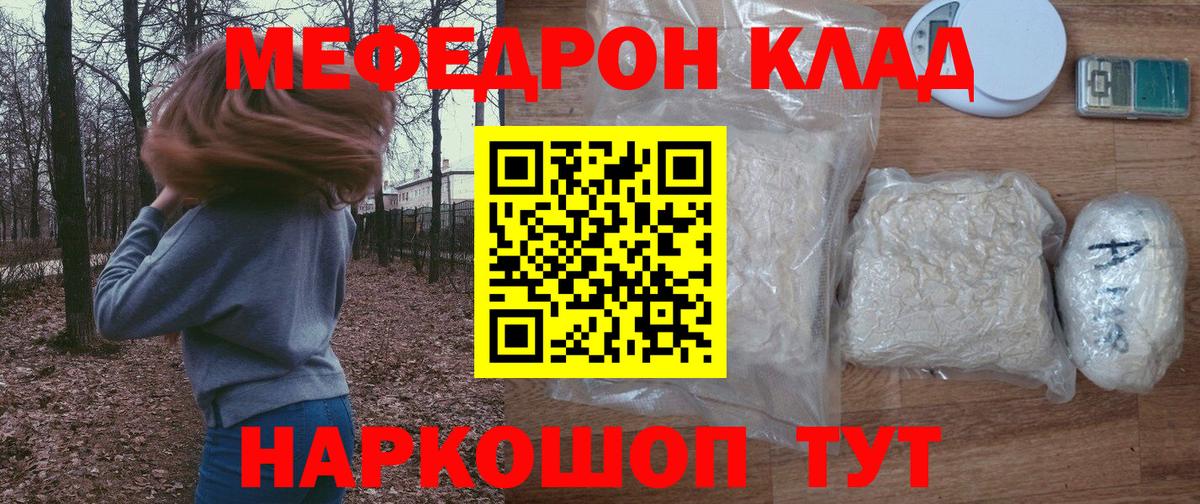 МЕФ  Вход с VPN  Златоуст  Мефедрон VHQ  МЕФ mephedrone 
