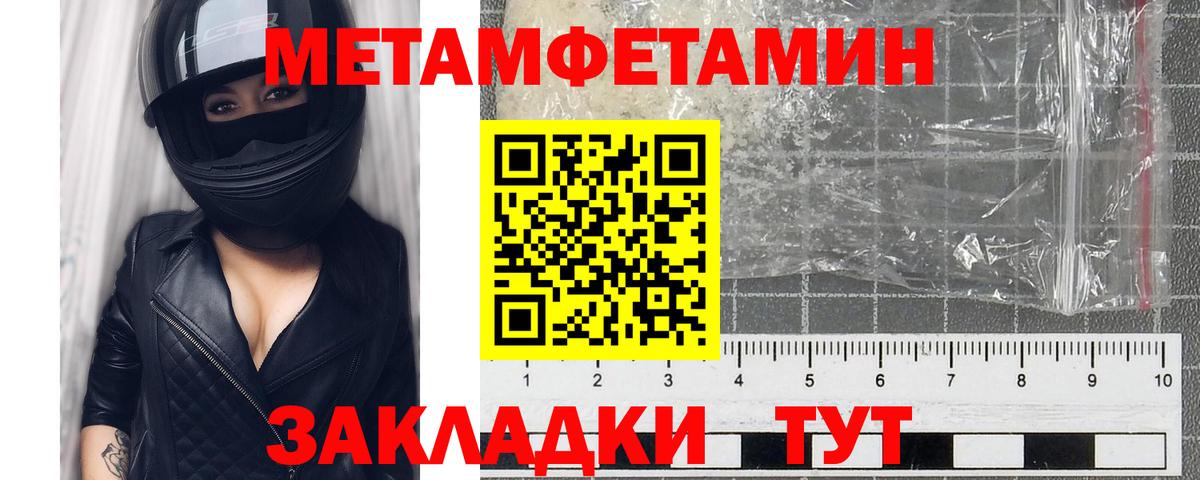МЕТАМФЕТАМИН кристалл Златоуст