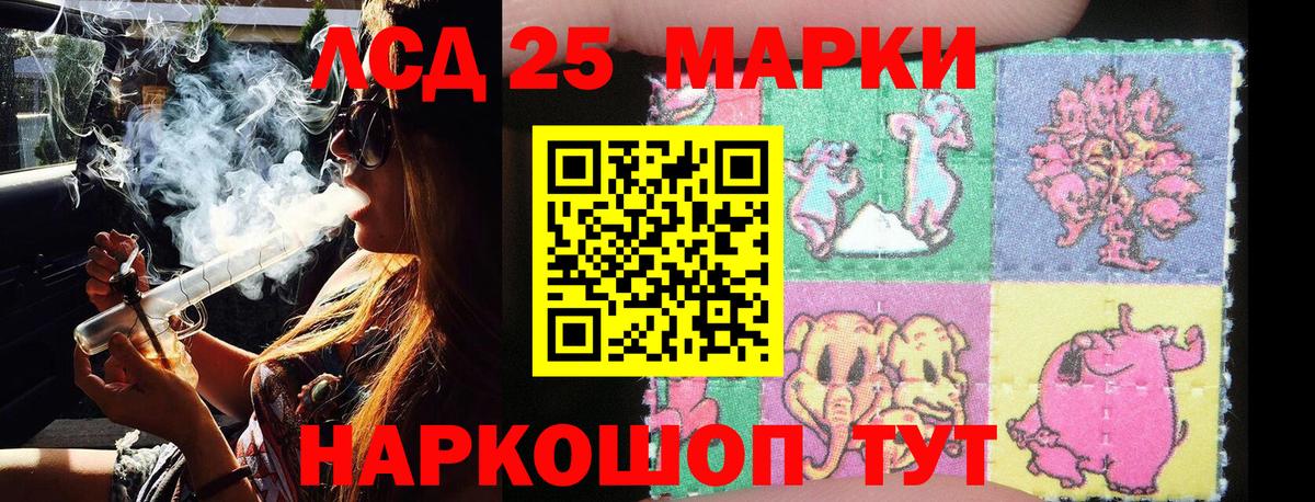 Марки 25I-NBOMe 1500мкг Златоуст