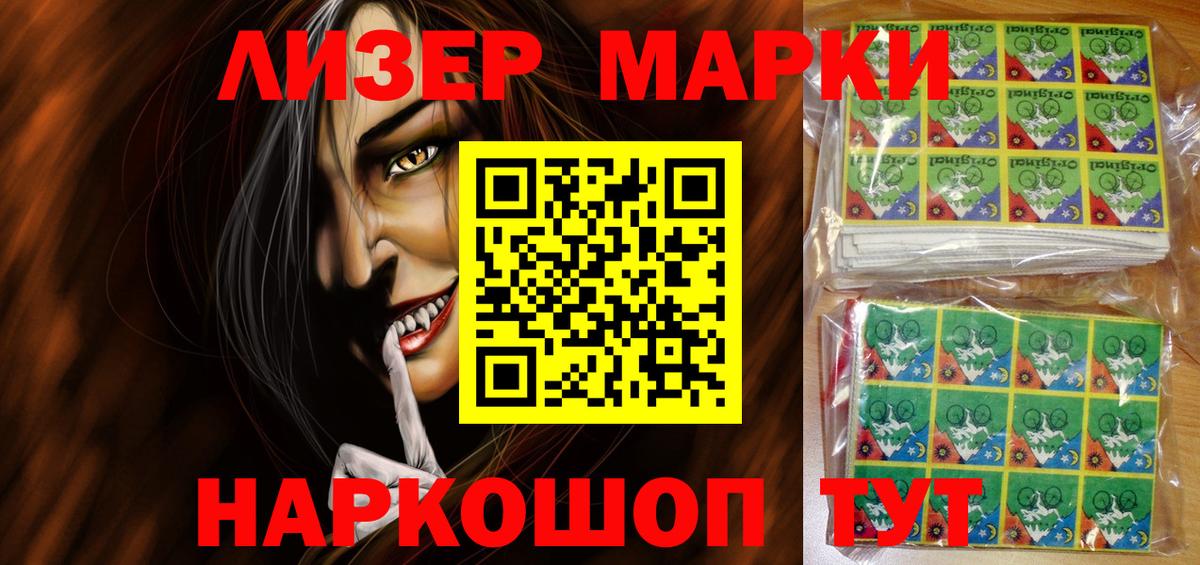 Наркотические марки 1500мкг  Вход с VPN  Наркотические марки 1500мкг  Наркотические марки  Златоуст 